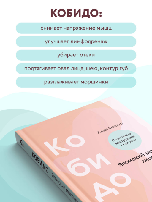 Кобидо. Японский массаж лица