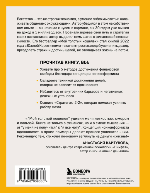 Мой толстый кошелек. Система, которая позволит разбогатеть, не прибегая к экономии