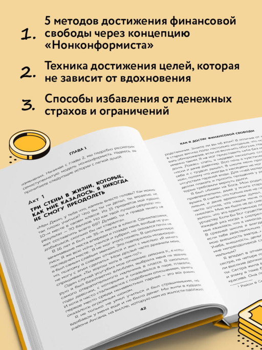 Мой толстый кошелек. Система, которая позволит разбогатеть, не прибегая к экономии