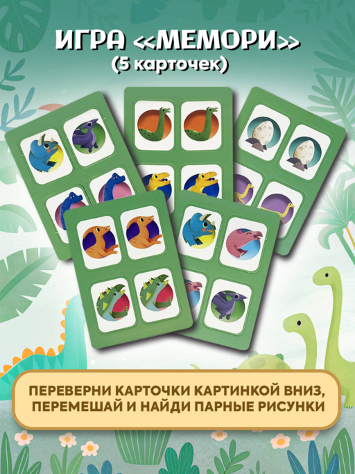 Большой подарок Дино