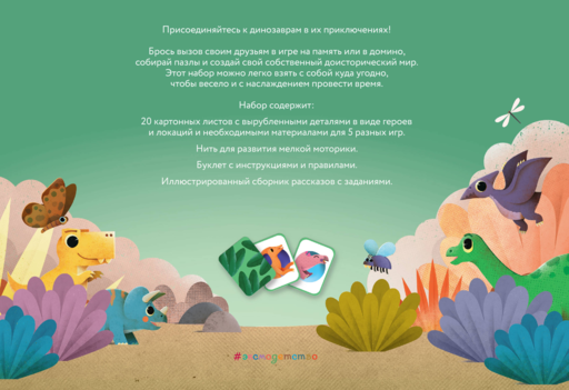 Большой подарок Дино