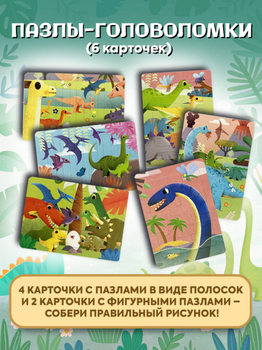 Большой подарок Дино