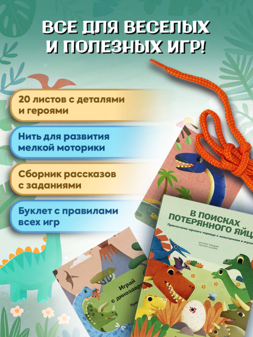 Большой подарок Дино