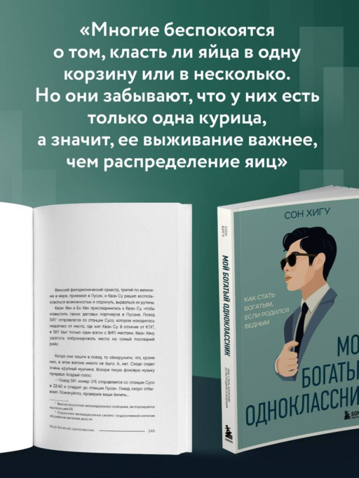 Мой богатый одноклассник. Как стать богатым, если родился бедным