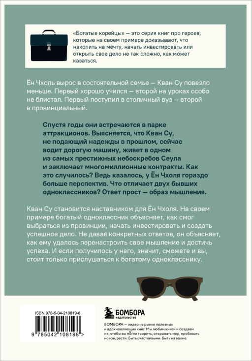 Мой богатый одноклассник. Как стать богатым, если родился бедным