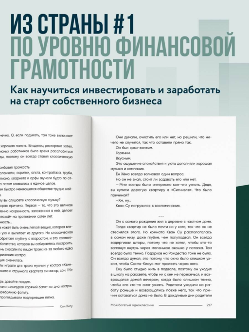 Мой богатый одноклассник. Как стать богатым, если родился бедным