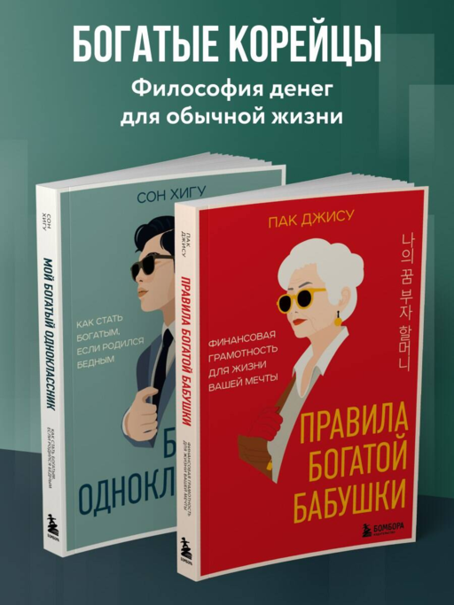 Мой богатый одноклассник. Как стать богатым, если родился бедным