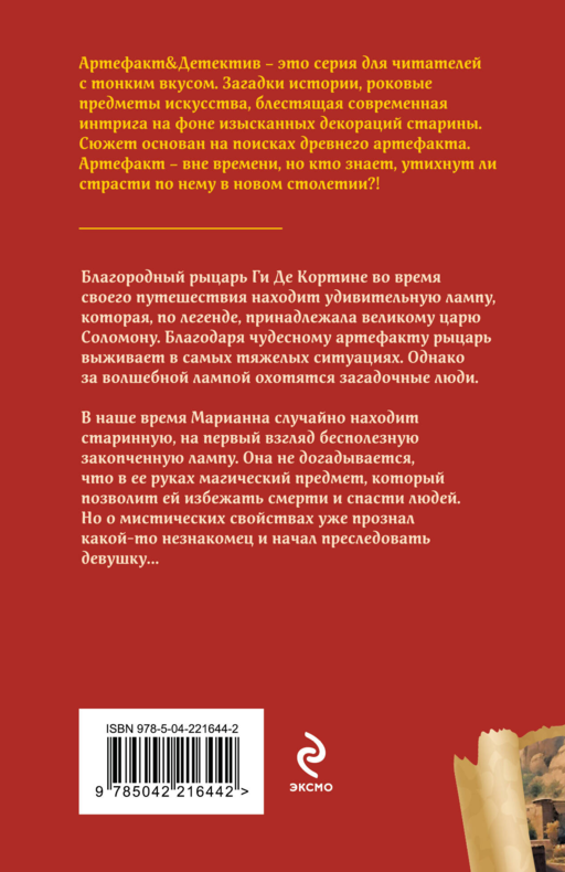 Лампа паладина