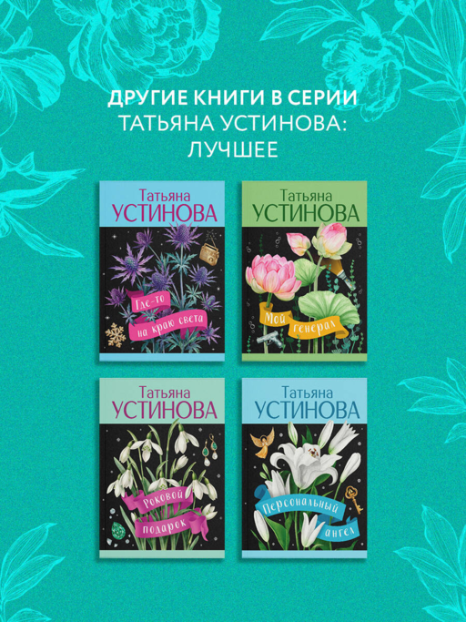 Всегда говори