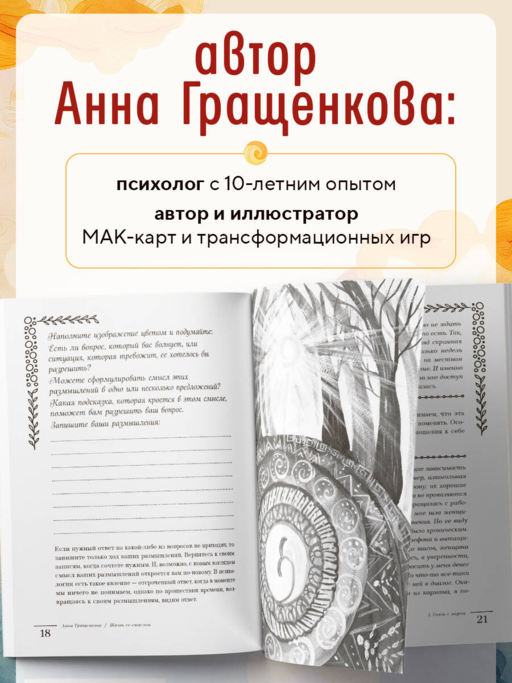 Жизнь со смыслом. Воркбук, который подарит новые мечты, ресурс и изобилие