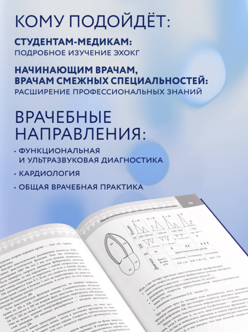 Эхокардиография для начинающих. Суть гемодинамических нарушений, позиции для анализа, определение тяжести порока. 2-е издание, исправленное и дополненное
