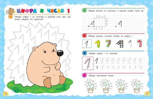 Прописи. Готовим руку к письму: для детей 5-7 лет