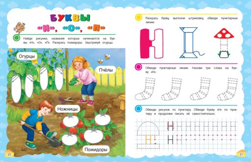 Прописи. Готовим руку к письму: для детей 5-7 лет