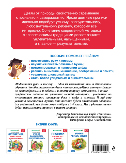 Прописи. Готовим руку к письму: для детей 5-7 лет