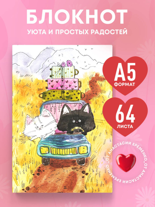 Счастье в простом! Блокнот с душой (А5, 64 л.)