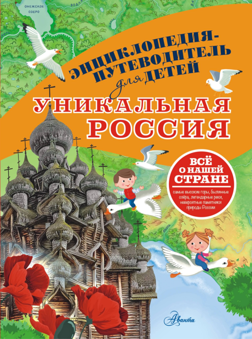 Eşsiz Rusya