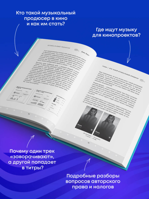 Музыкальный редактор. Как музыка попадает в кино и сериалы?