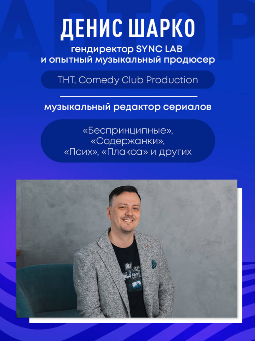 Музыкальный редактор. Как музыка попадает в кино и сериалы?