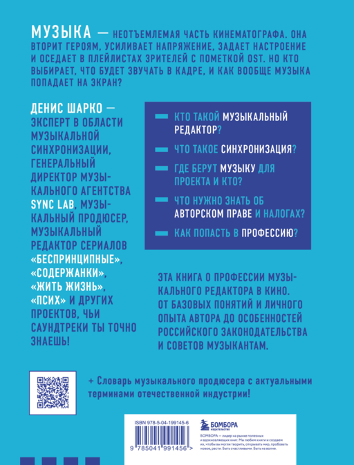 Музыкальный редактор. Как музыка попадает в кино и сериалы?