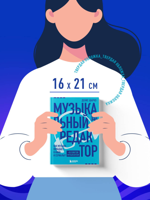 Музыкальный редактор. Как музыка попадает в кино и сериалы?