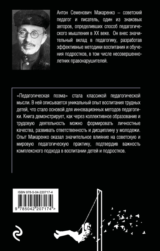 Педагогическая поэма