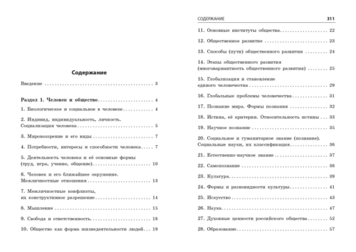 Обществознание