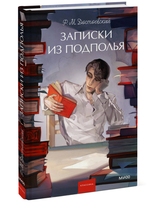 Записки из подполья. Вечные истории. Young Adult