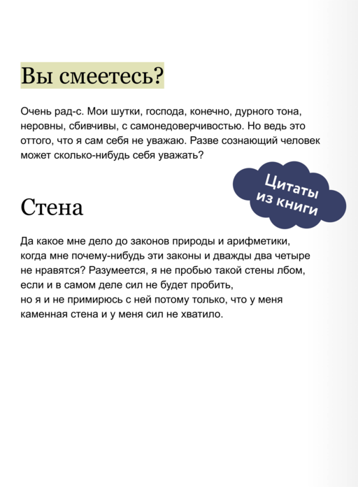 Записки из подполья. Вечные истории. Young Adult