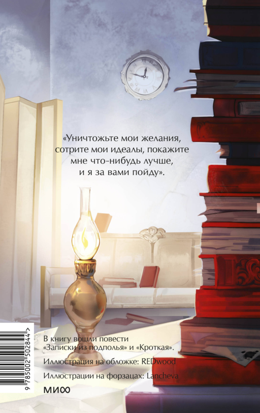 Записки из подполья. Вечные истории. Young Adult