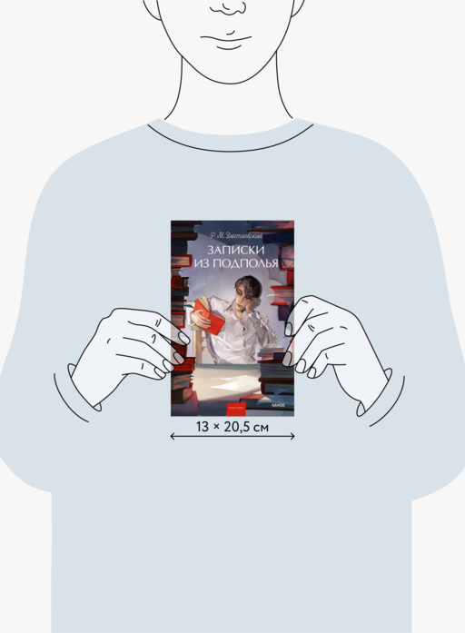 Записки из подполья. Вечные истории. Young Adult