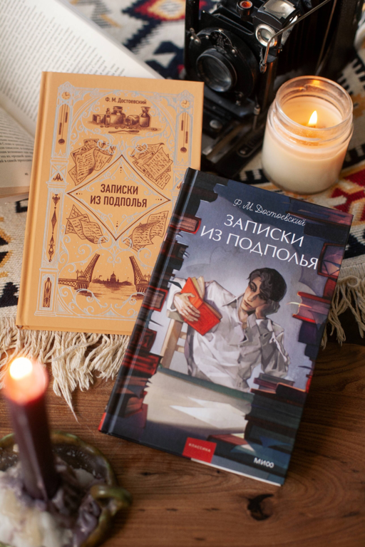 Записки из подполья. Вечные истории. Young Adult