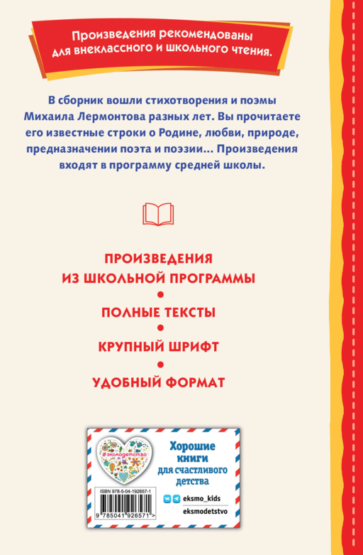 Бородино. Стихотворения и поэмы (ил. Н. Гаврицкова)