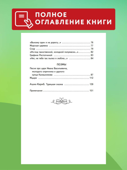 Бородино. Стихотворения и поэмы (ил. Н. Гаврицкова)