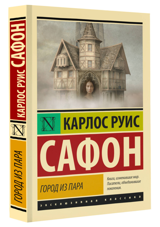 Город из пара