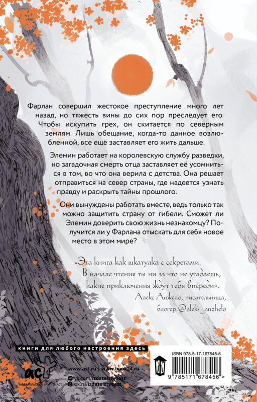 Фальтерия. Ветер севера