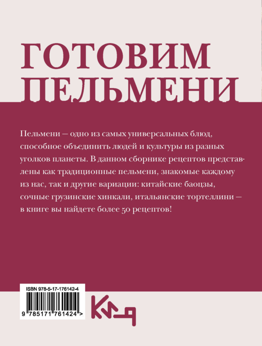 Готовим пельмени