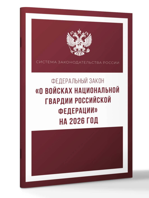 Федеральный закон