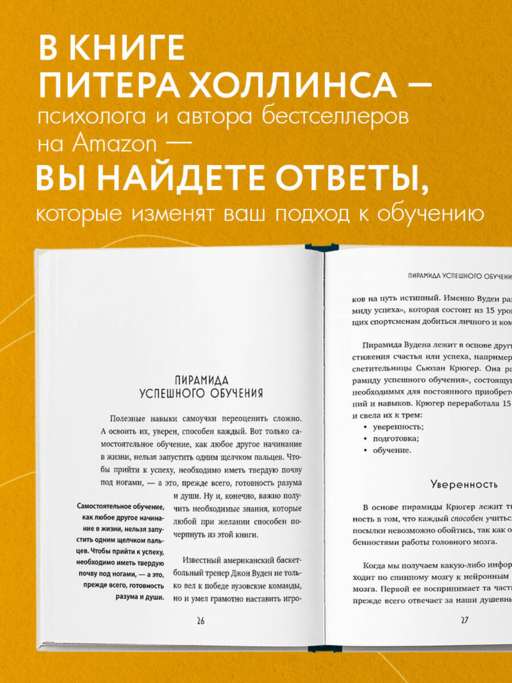 Учиться самому легко. Система быстрого усвоения новой информации