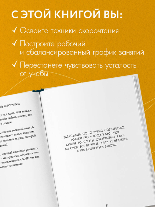 Учиться самому легко. Система быстрого усвоения новой информации