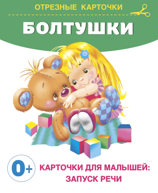 Запуск речи. Комплект из 6 книг