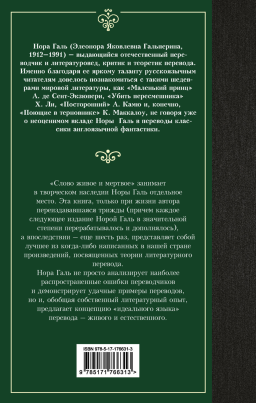 Слово живое и мертвое