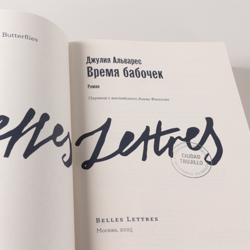 Время бабочек