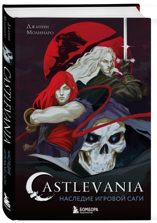 Castlevania. Наследие игровой саги