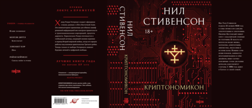 Криптономикон