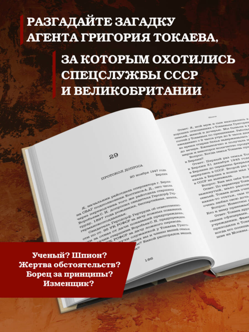 Шпион