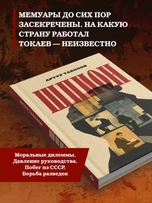Шпион