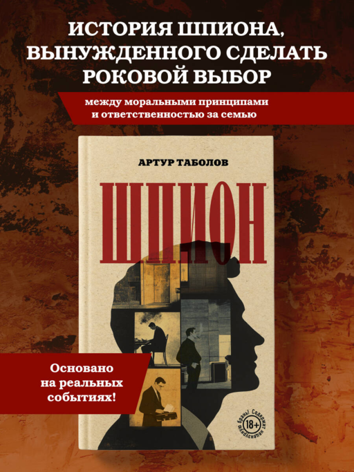Шпион
