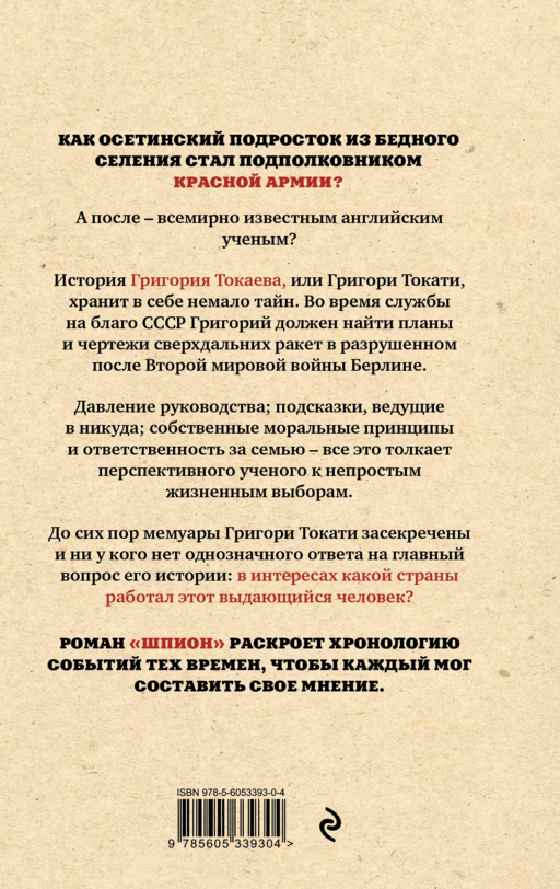 Шпион