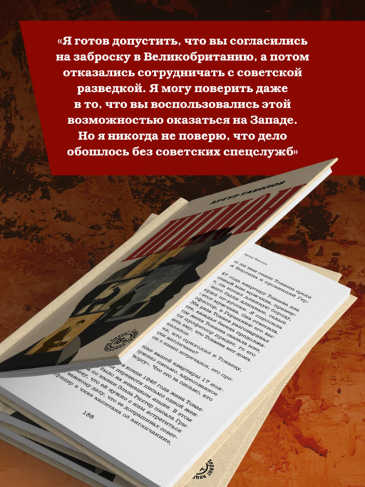 Шпион