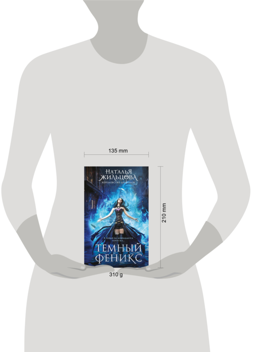 Темный феникс